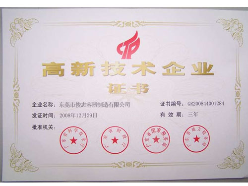 高新技（jì）術企業