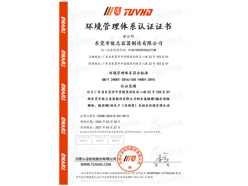 環（huán）境管理體（tǐ）係認證證書