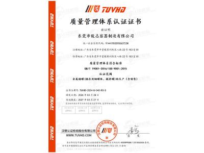 質量管理體係認證證書